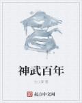 神武100旧剧情流程