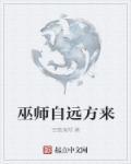 巫师来自远方好看吗