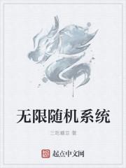 无限融合随机模式