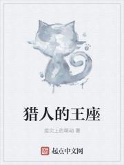 猎人王子怎么救人