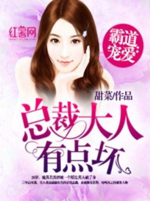 重生暖婚总裁大人有点坏