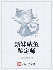 咸鱼鉴定师准吗