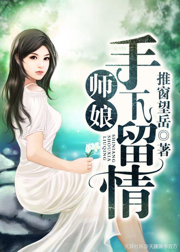 师娘手下留情正版方法