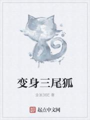 阴阳师 三尾狐