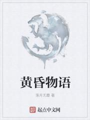 黄昏镇是哪部动画里的