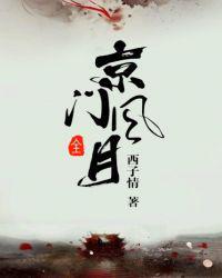 京门风月谢云澜和谢芳华什么关系