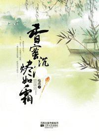 香蜜沉沉烬如霜名字