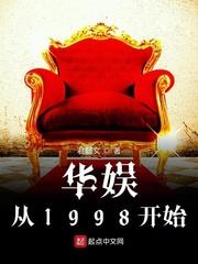 华娱从1998开始李小冉