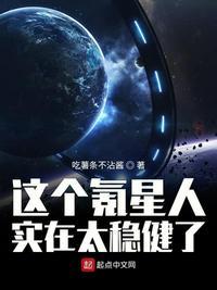 这个氪星人太稳健了起点