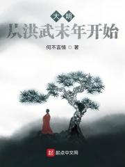 大明洪武年到现在多少年