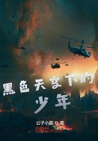 黑色天空下的少年图片