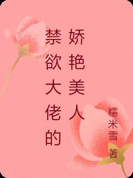 快穿 钓系美人把禁欲大佬