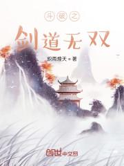 斗破之无情剑神