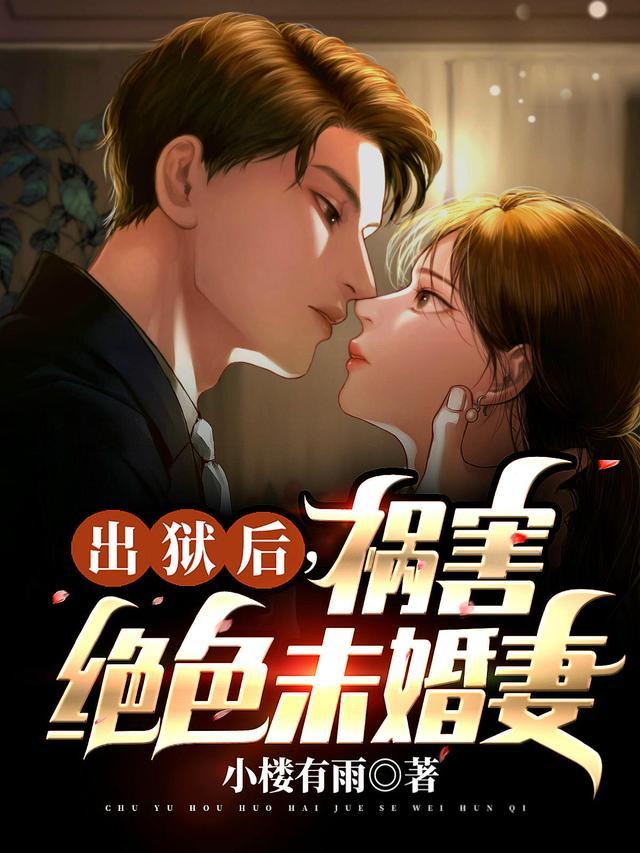 美女刚出狱身无分文