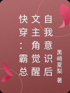 快穿文霸道总裁