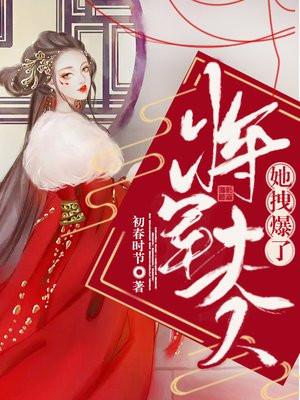 重生之将军夫人拽翻天