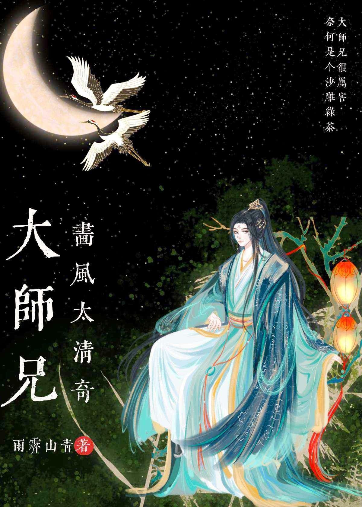 大师兄画风太清奇全文阅读