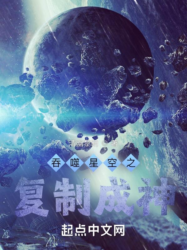 吞噬星空之神仙