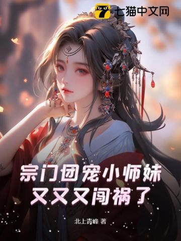 宗门师妹她手握