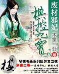 废材女玩棋迹新浪