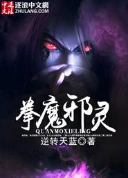 拳魔阿亚怎么获得