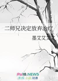 二师兄决定放弃治疗剧透