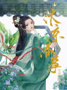 嫁帝师楼七