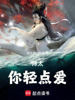 师轻一点