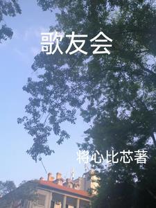 河南邓丽君歌友会