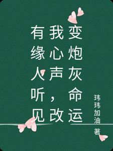 有缘人这首歌是什么意思