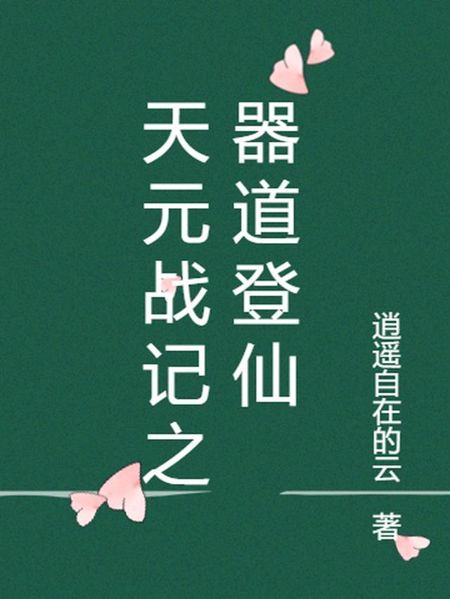 天元战纪游戏