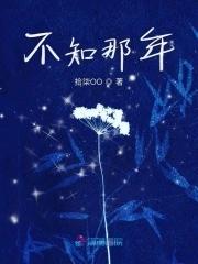 不知那年才会好