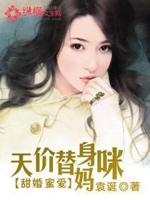 天价替婚妻