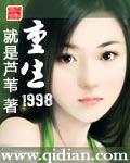 重生1998李言情若雪