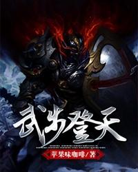 武步登天电子书TXT版