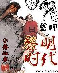 黎明时代仄黎