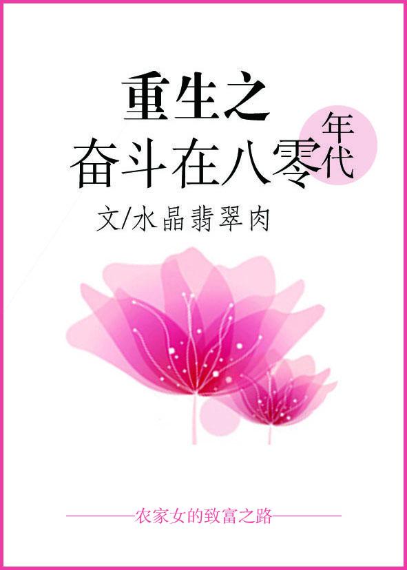 女主重生奋斗在八零年代