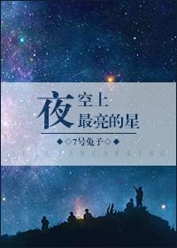 天上哪颗星星最亮