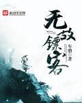 山下奉武神经质