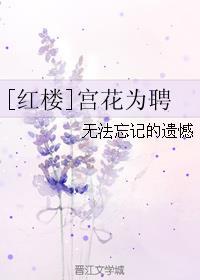 红楼宫花是什么花