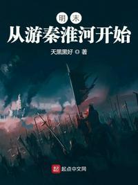 明末：从游秦淮河开始杨子正